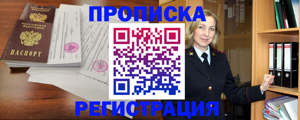 временная регистрация в Мамадыше