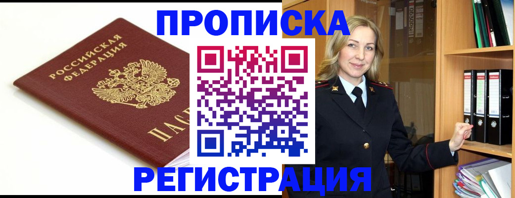 прописка ребенка в Мамадыше